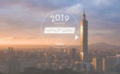 上海嘻哈帮街台湾游学两岸大师暑期集训营招募