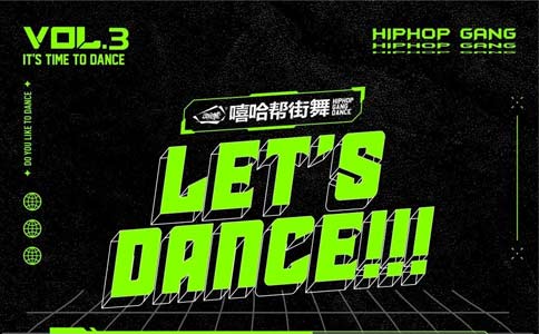 嘻哈帮街舞，杭州街舞培训机构
